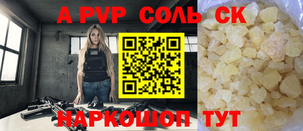 Соликамск  Alfa_PVP  Вход с VPN  А ПВП крисы CK  A-PVP Crystall 