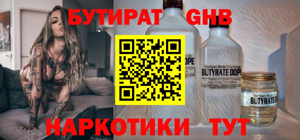 Бутират BDO Соликамск