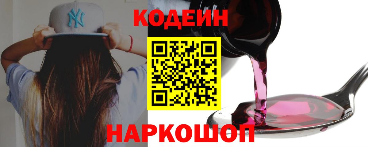 Соликамск  Кодеин напиток Lean (лин)  Вход с VPN  Кодеиновый сироп Lean Purple Drank 