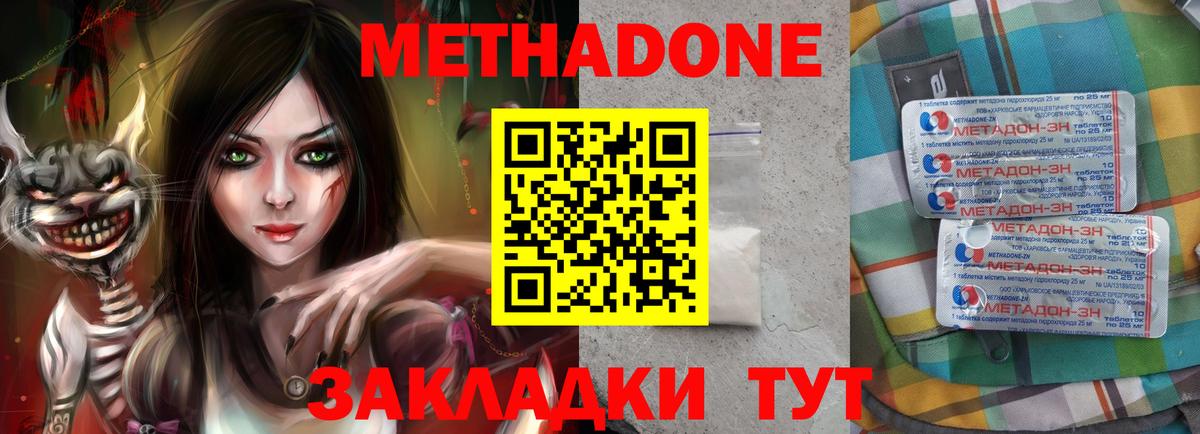 МЕТАДОН кристалл  Метадон кристалл  Вход с VPN  Соликамск 
